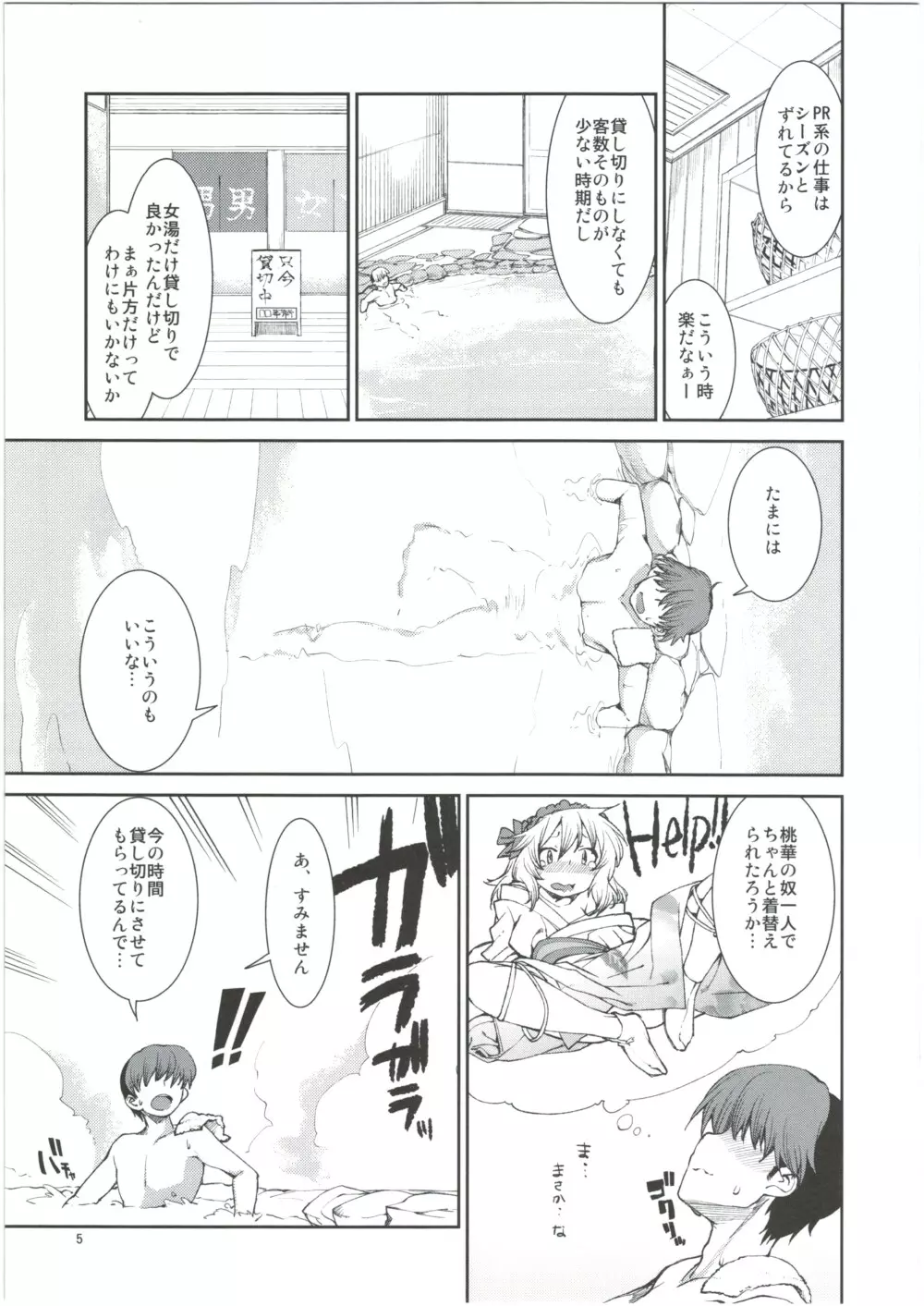 桃華と湯けむりプロデュース - page7