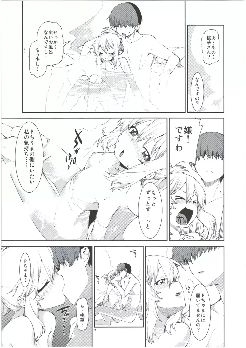 桃華と湯けむりプロデュース - page9