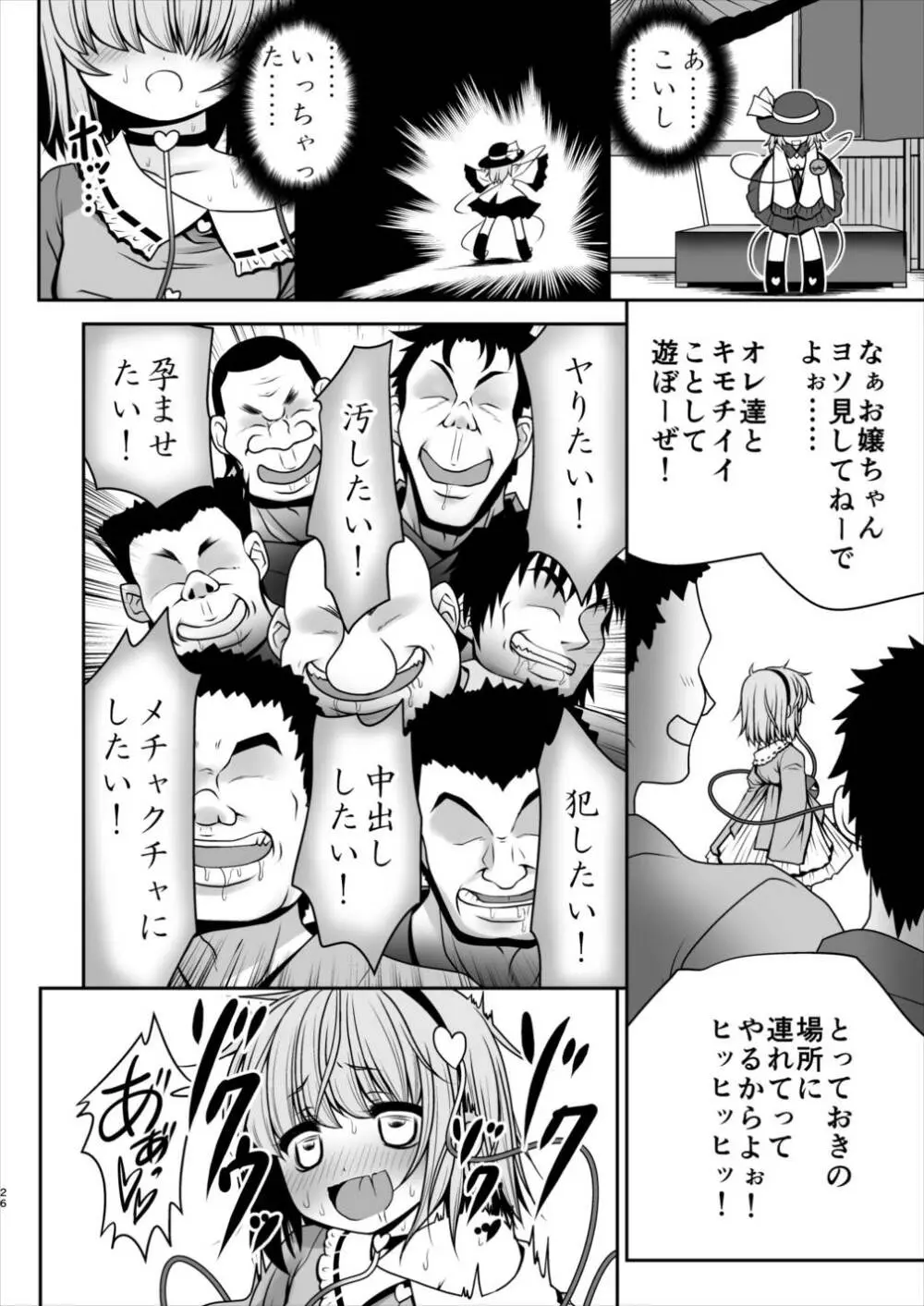 エッチな心の声にさとりの体は逆らえない!ver1.1 - page24