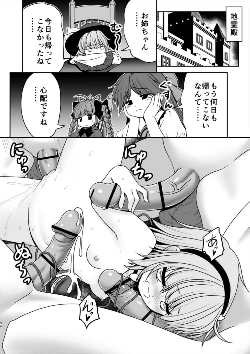 エッチな心の声にさとりの体は逆らえない!ver1.1 - page32