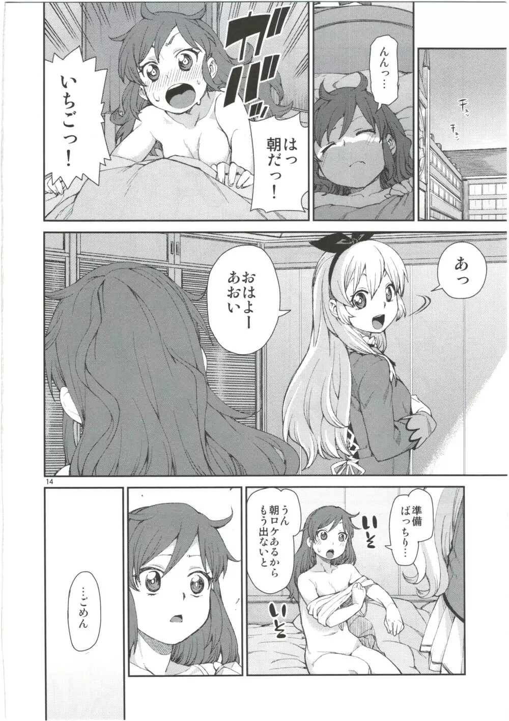 寝れないふたり - page16