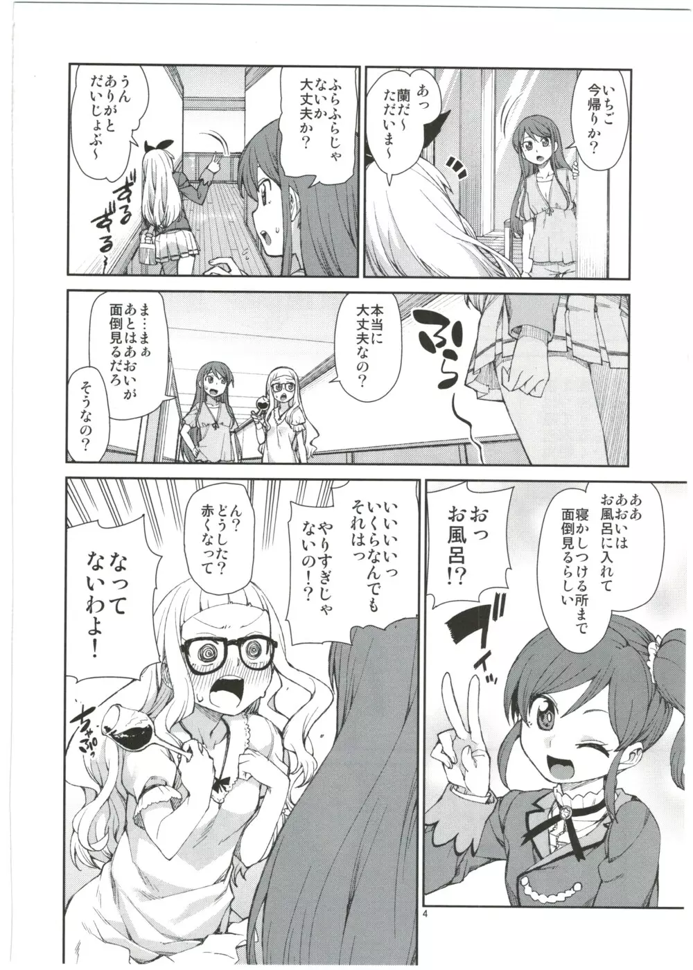 寝れないふたり - page6