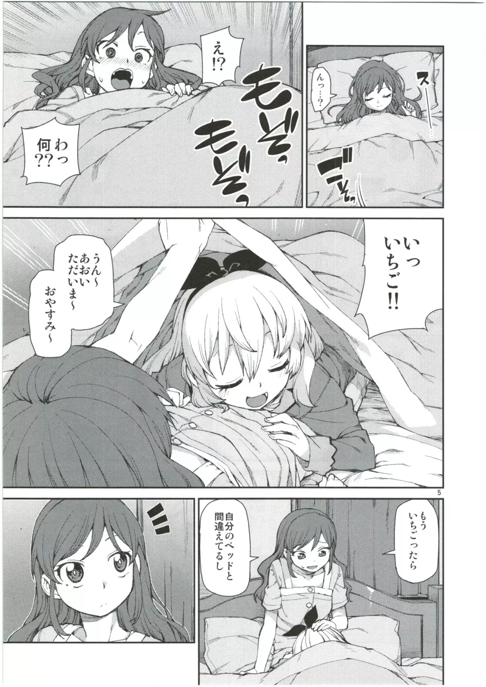 寝れないふたり - page7