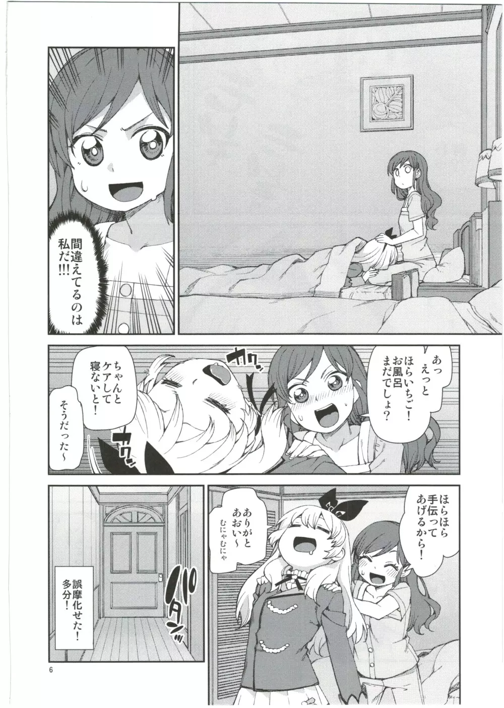 寝れないふたり - page8