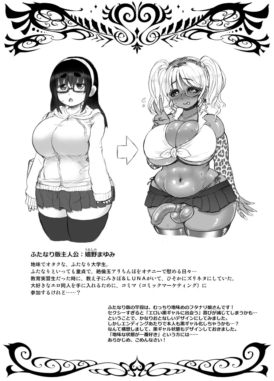 黒ギャル爆乳コスプレイヤーズ ふたなり編 -準備号- - page3