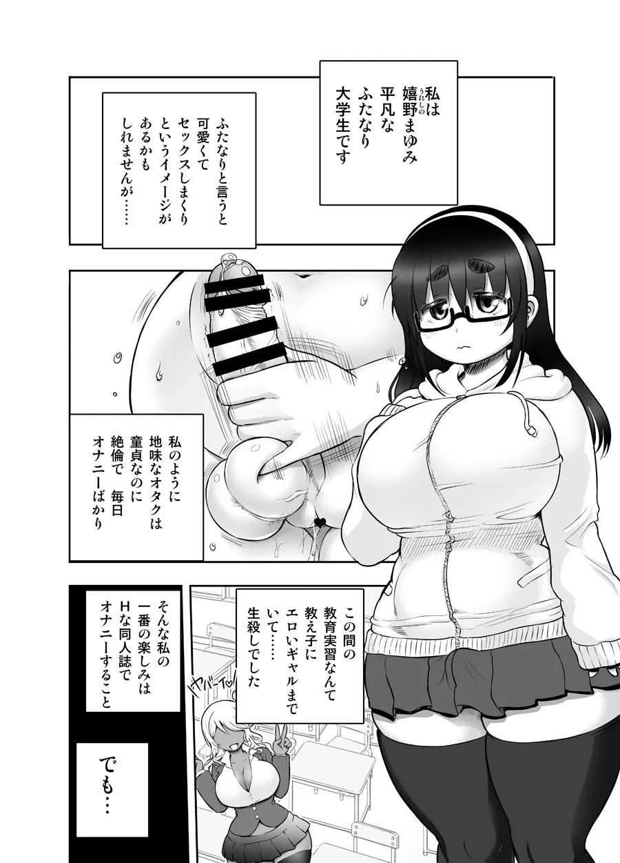 黒ギャル爆乳コスプレイヤーズ ふたなり編 -準備号- - page4