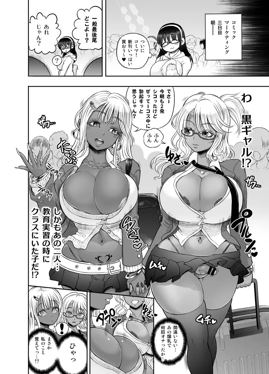 黒ギャル爆乳コスプレイヤーズ ふたなり編 -準備号- - page6