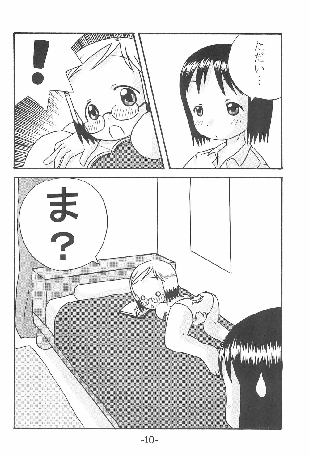 いちごつみ - page10