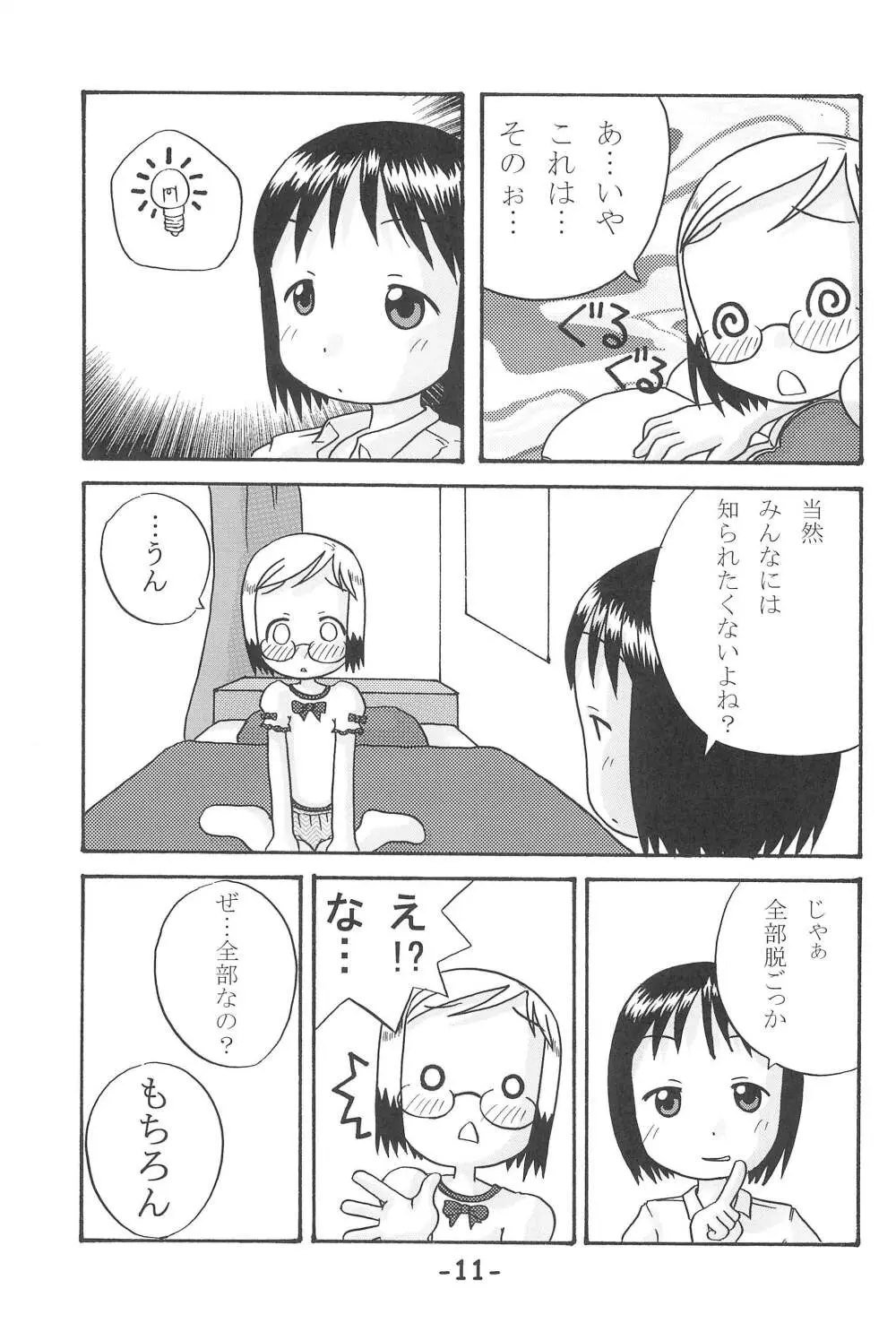 いちごつみ - page11