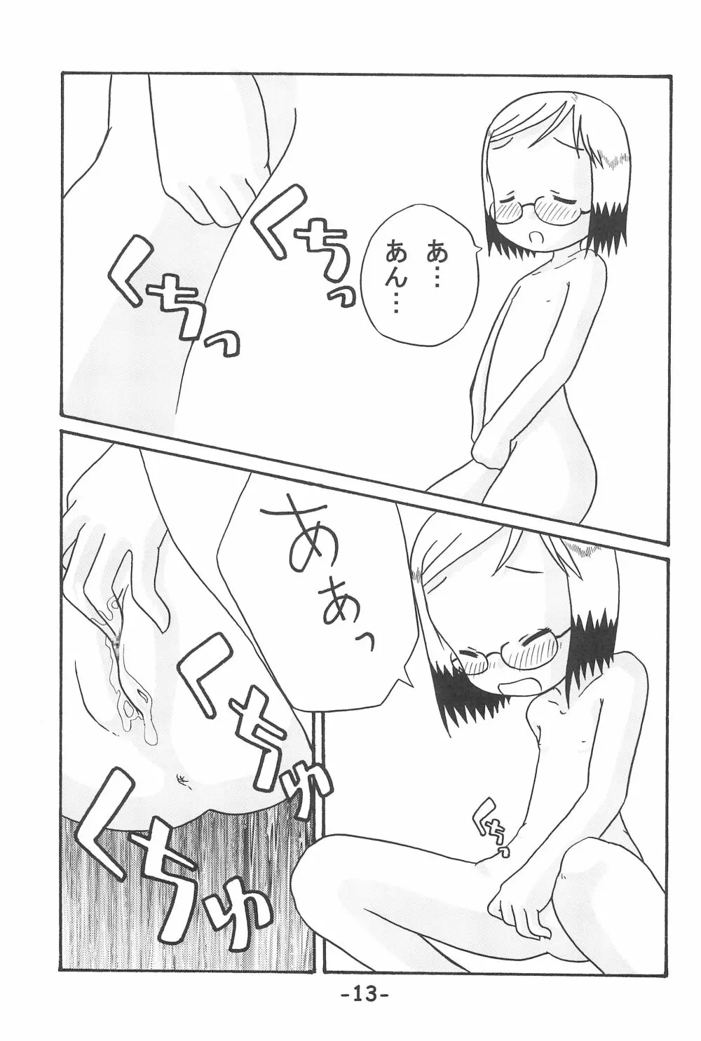 いちごつみ - page13