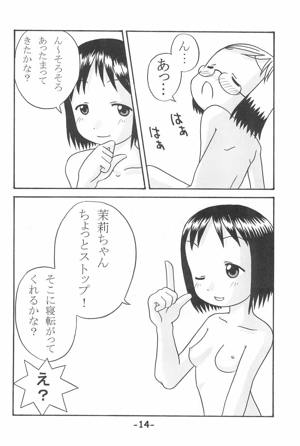 いちごつみ - page14