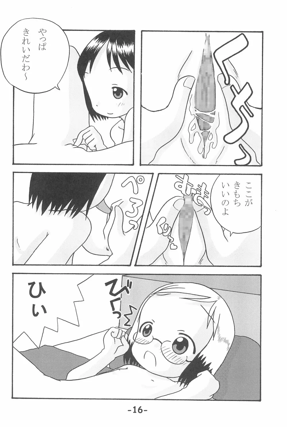 いちごつみ - page16