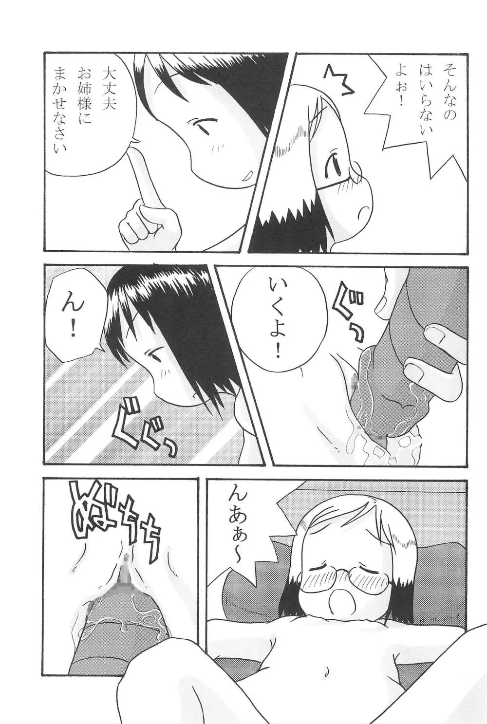 いちごつみ - page19