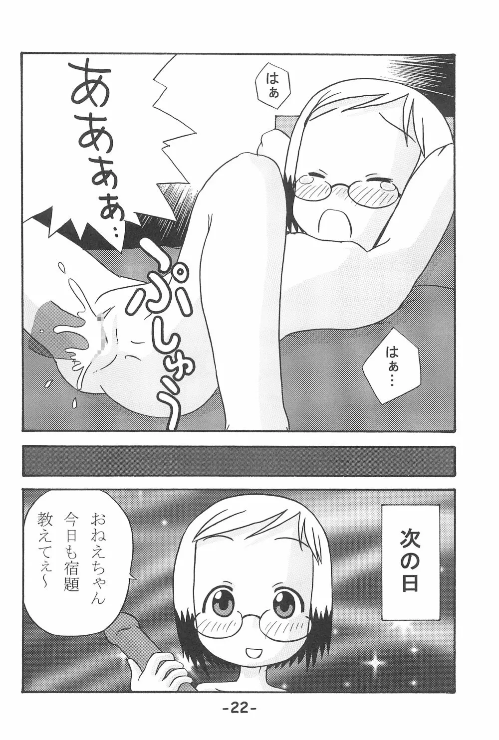 いちごつみ - page22