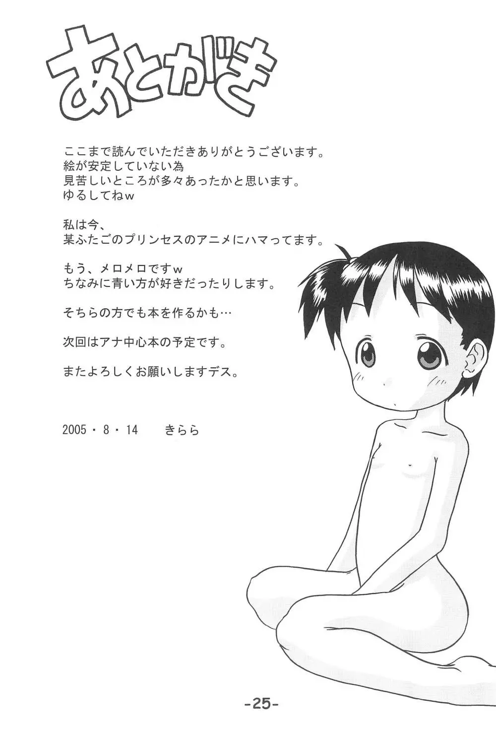 いちごつみ - page25