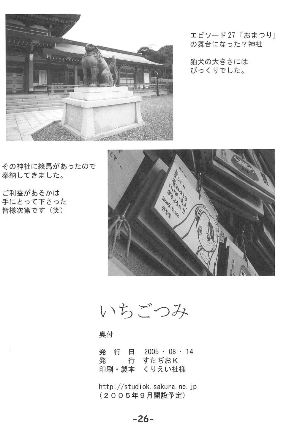 いちごつみ - page26