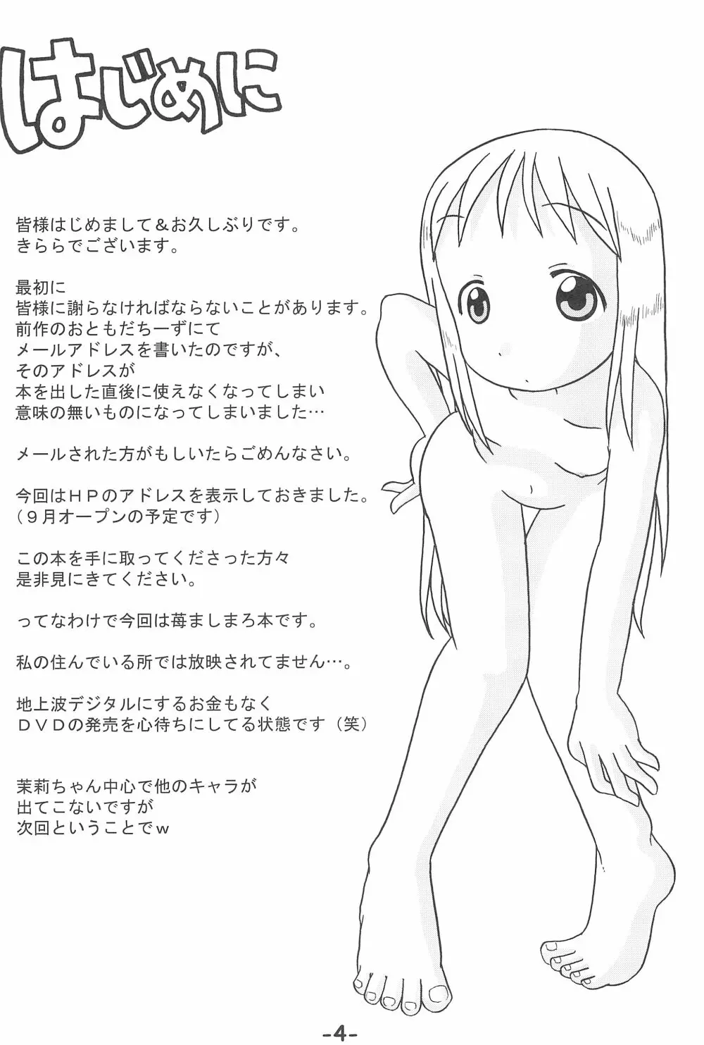 いちごつみ - page4