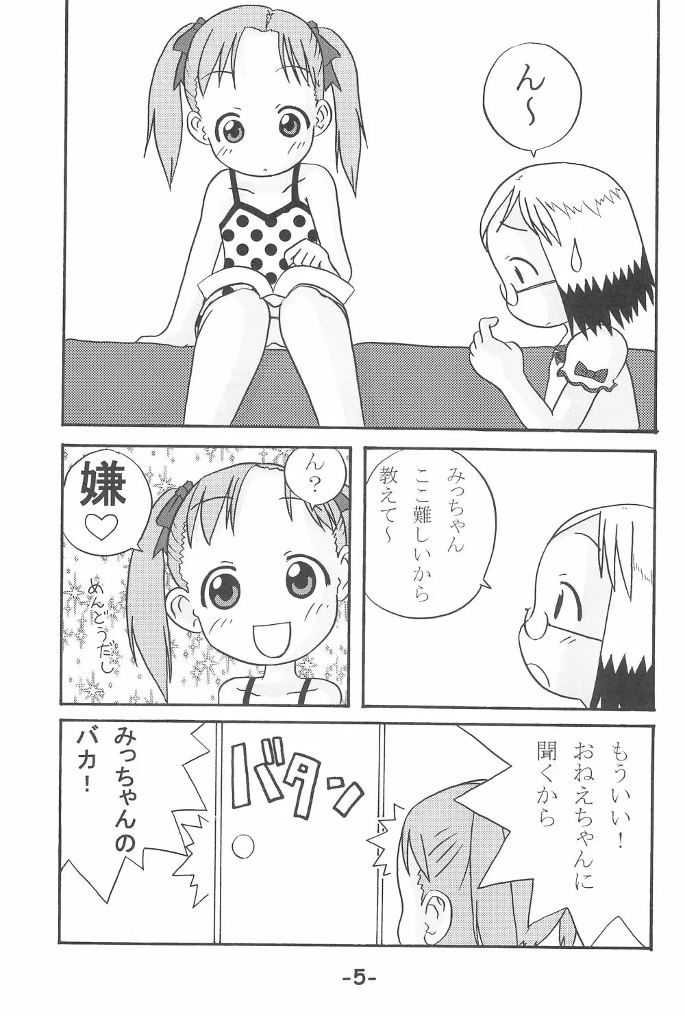 いちごつみ - page5