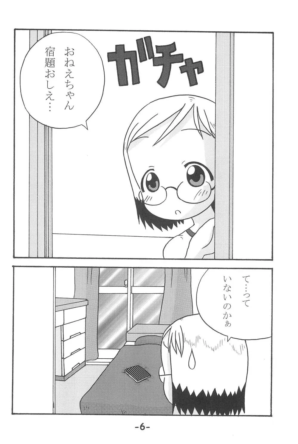 いちごつみ - page6