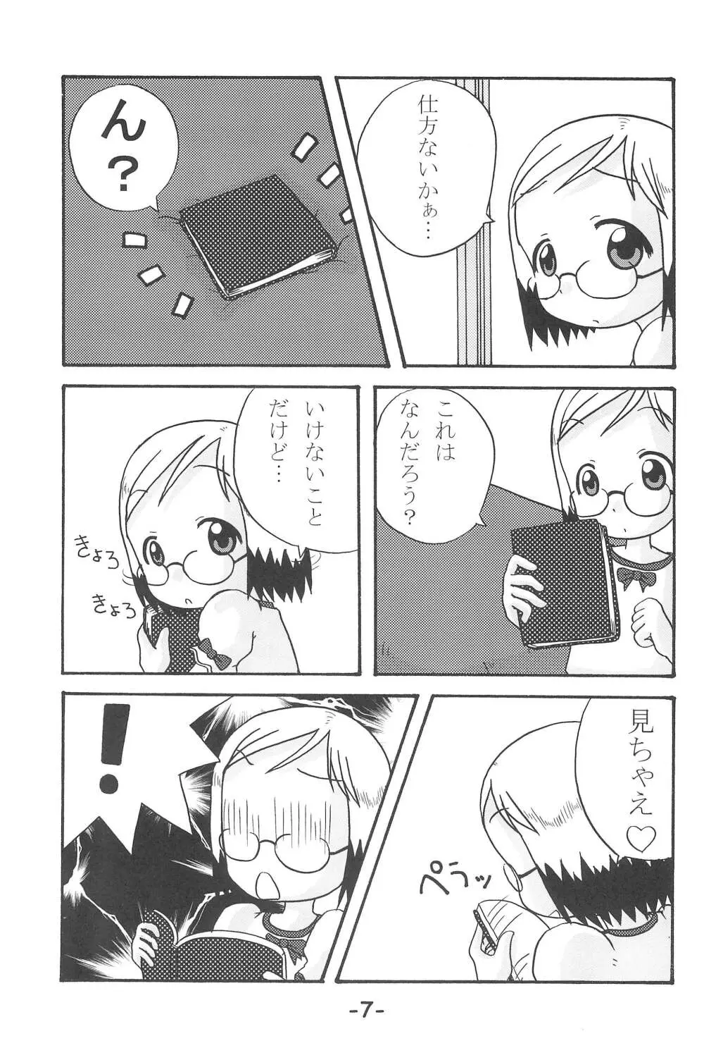 いちごつみ - page7