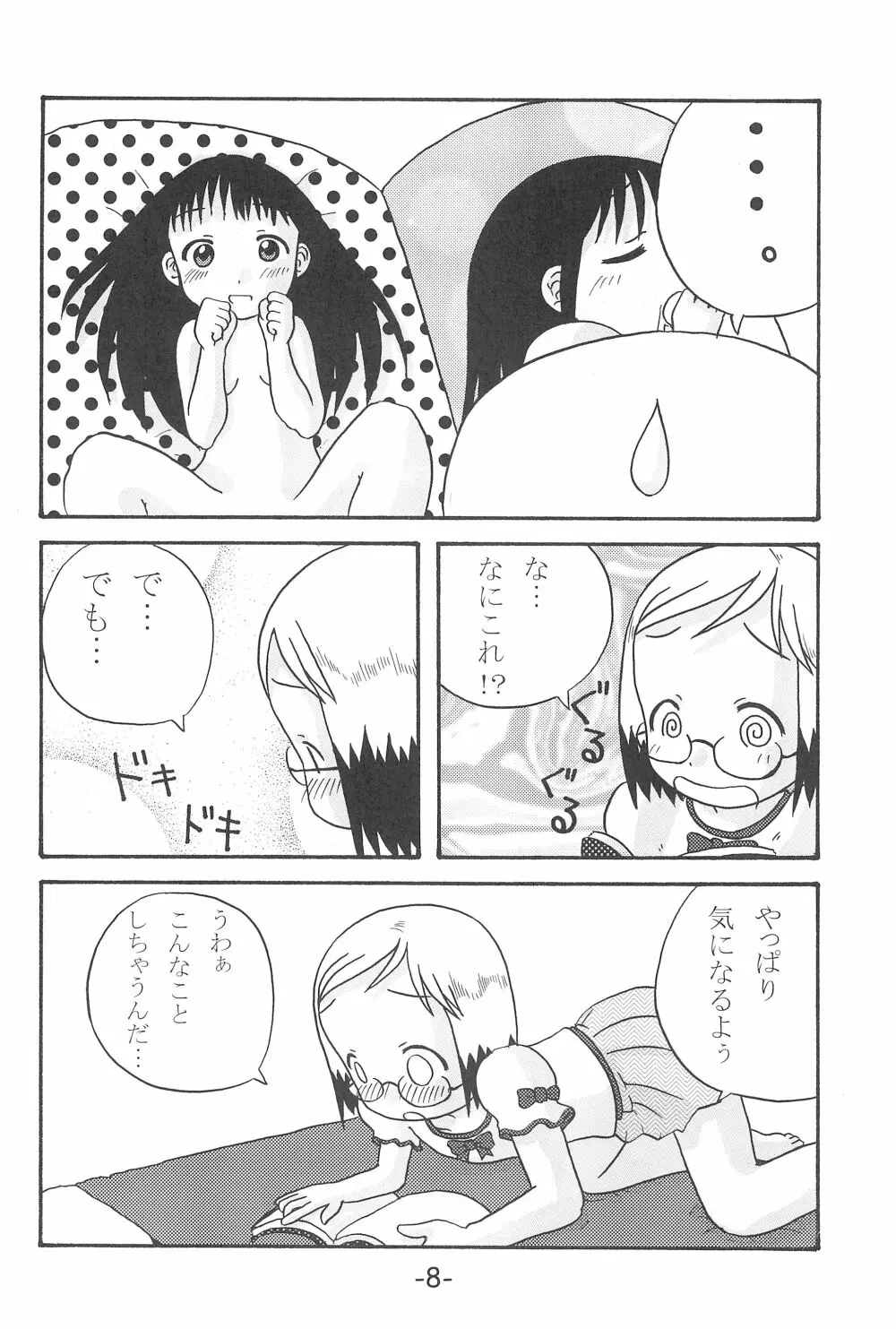 いちごつみ - page8