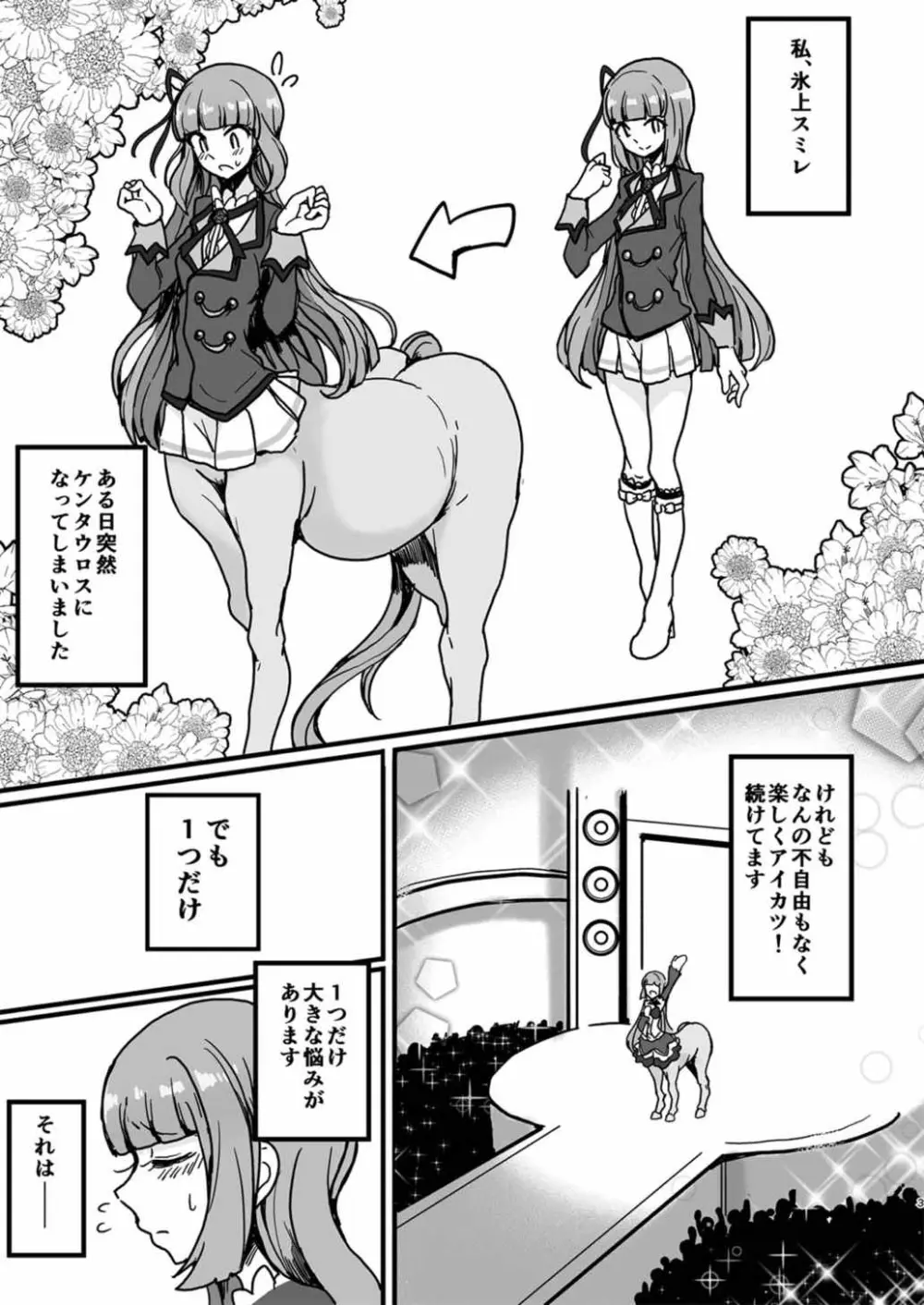 私がケンタウロスになっても? - page2