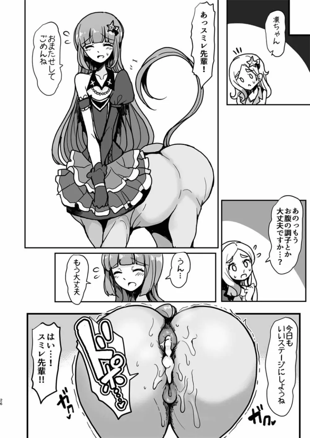 私がケンタウロスになっても? - page25