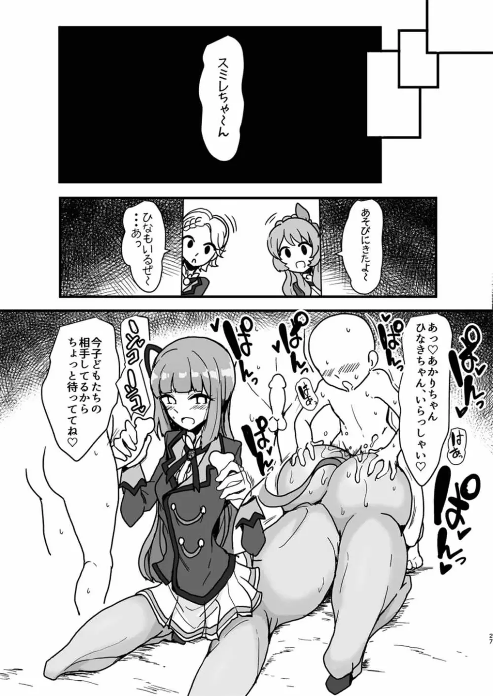 私がケンタウロスになっても? - page26