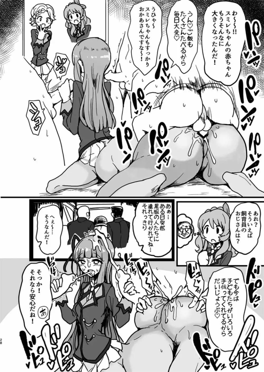 私がケンタウロスになっても? - page27