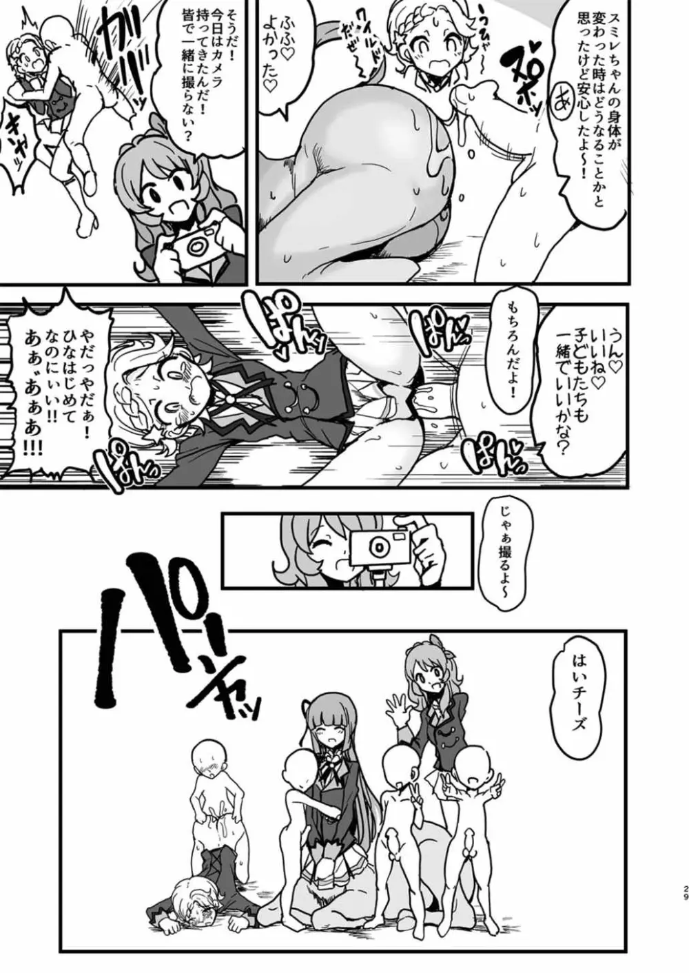 私がケンタウロスになっても? - page28