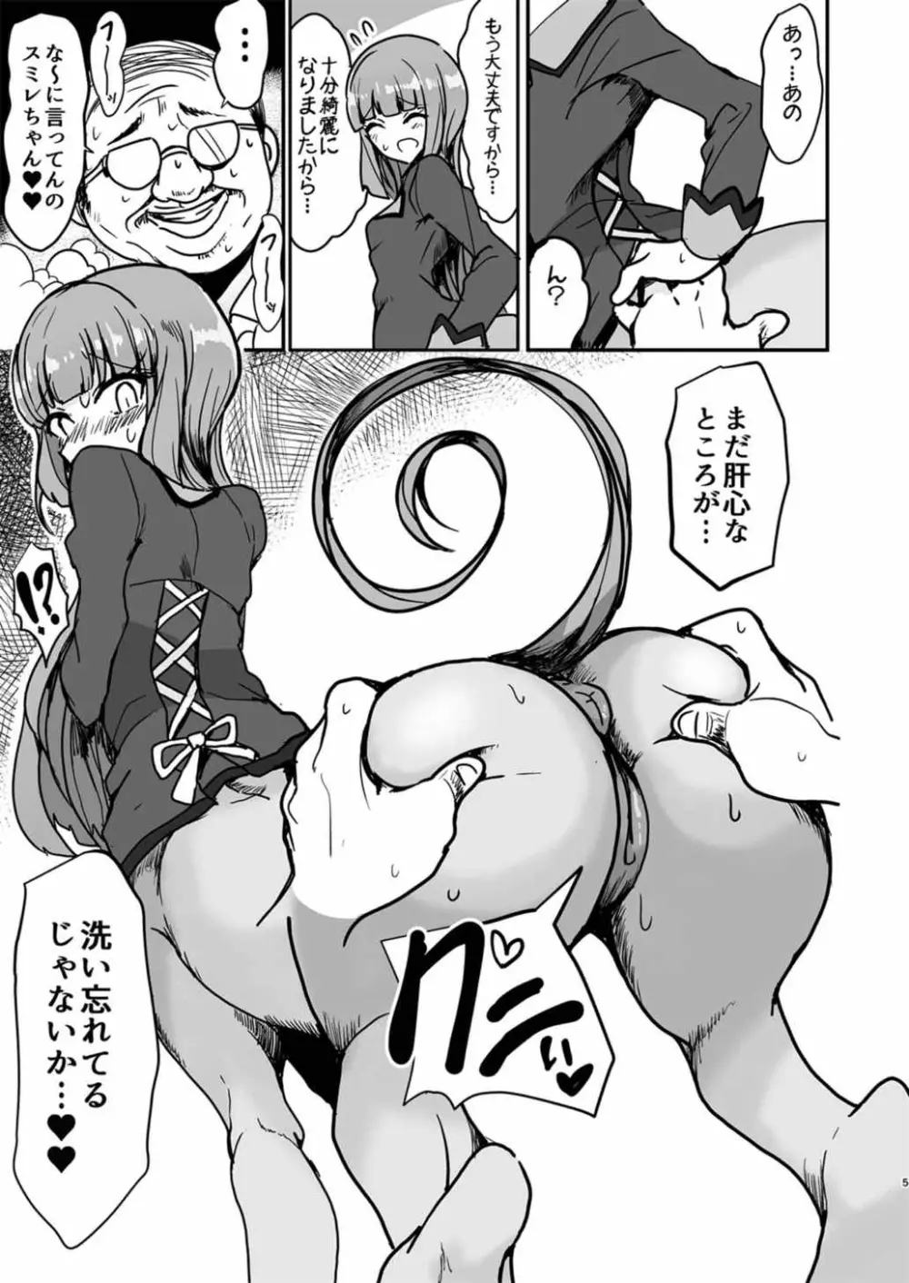 私がケンタウロスになっても? - page4