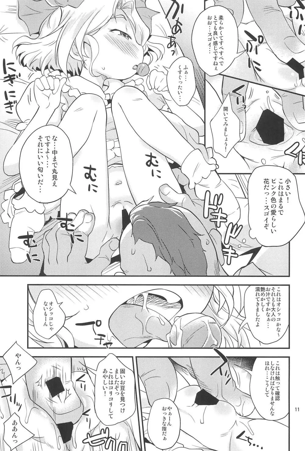 帝国きゃんでー - page11