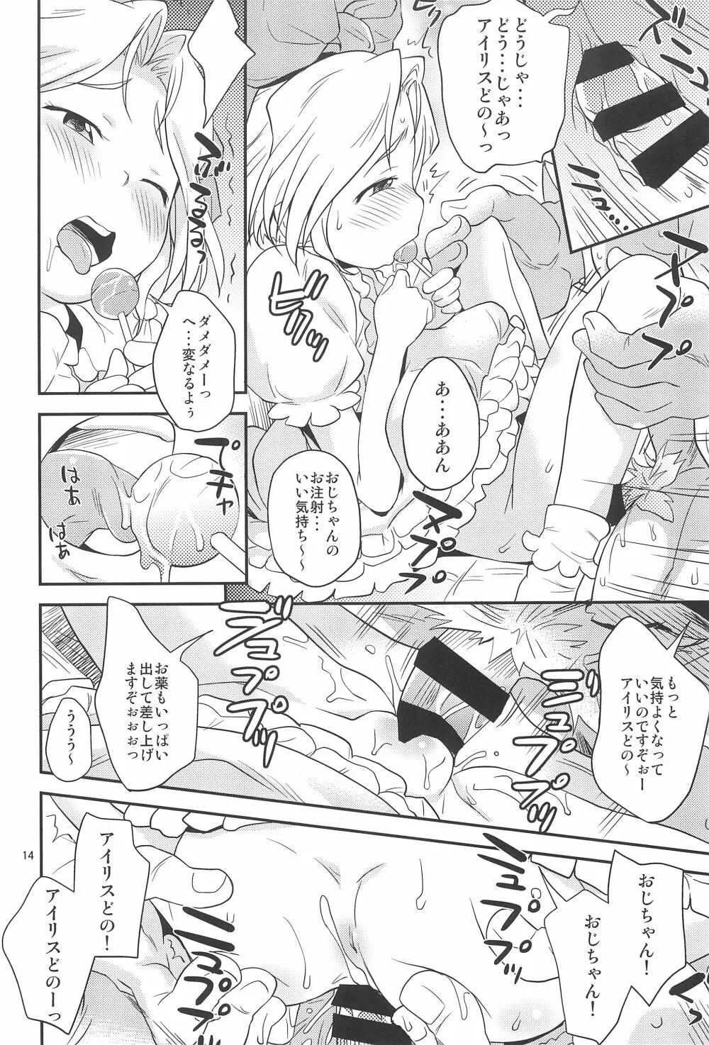 帝国きゃんでー - page14