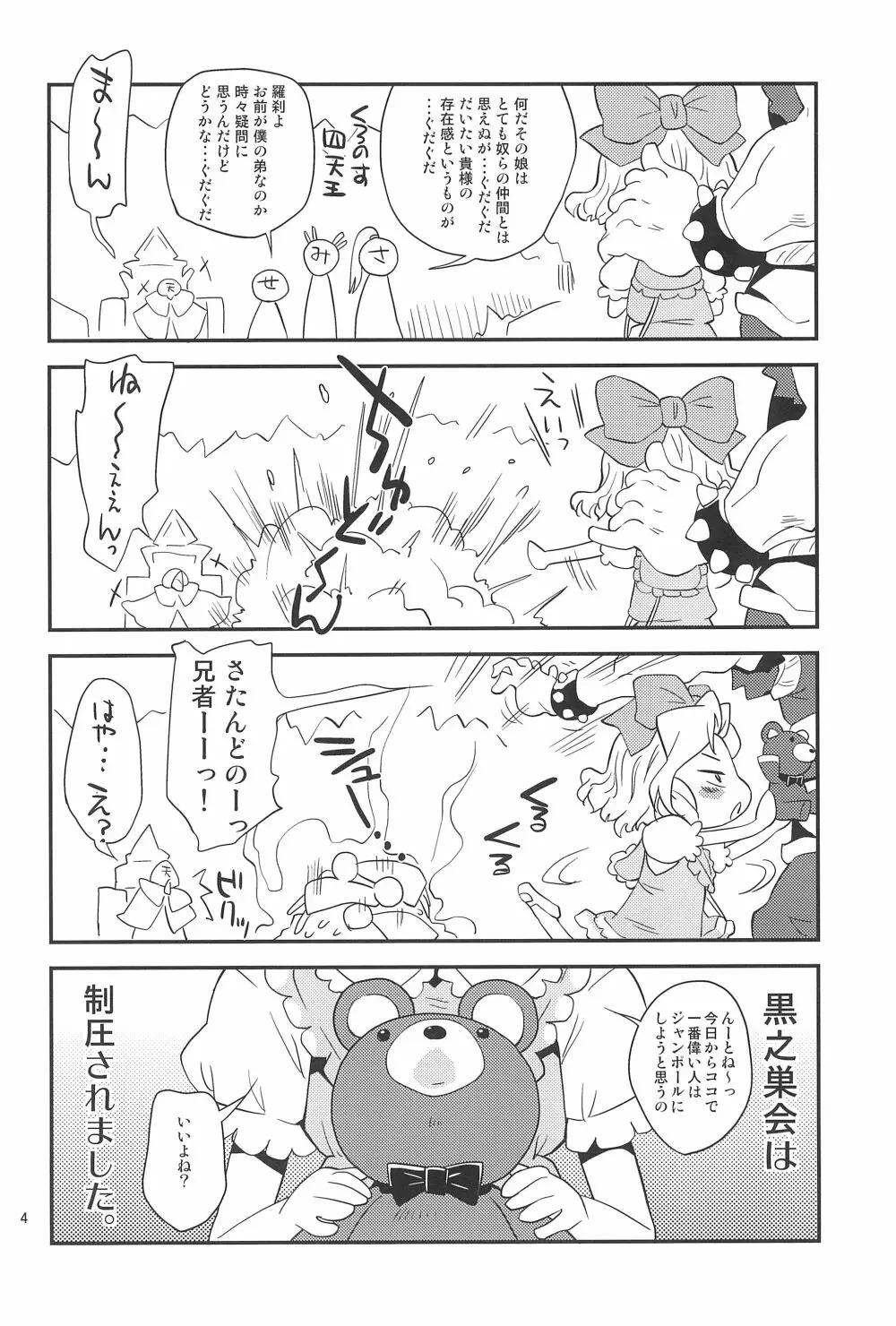 帝国きゃんでー - page4