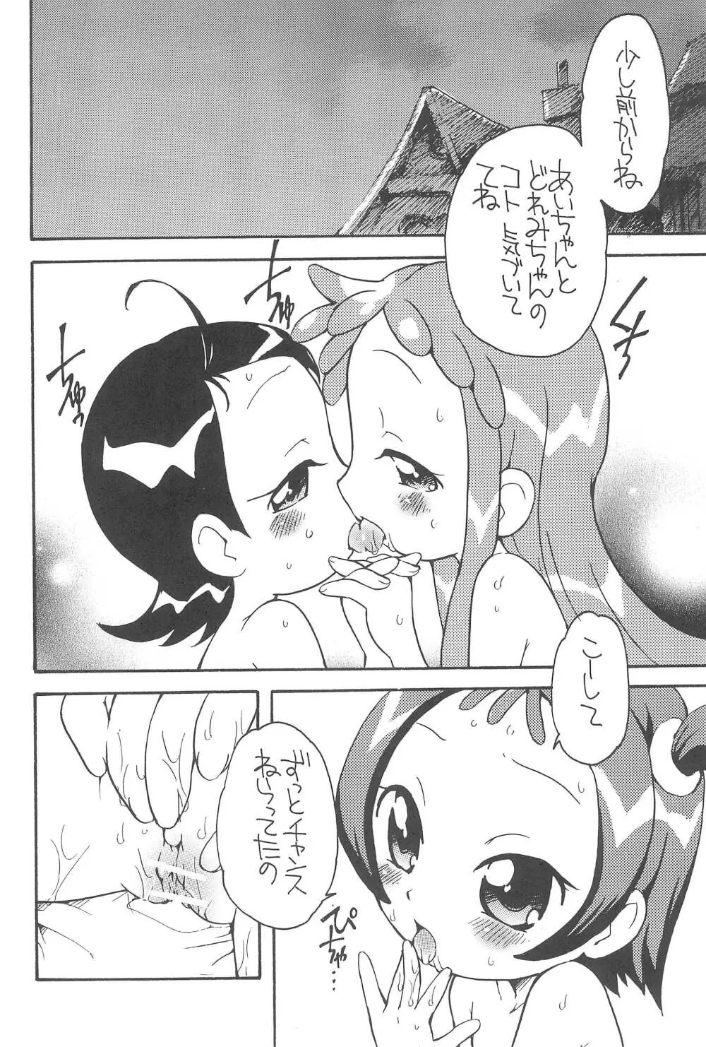 好きすきあいこちゃん ぷるるんとらいあんぐる - page10