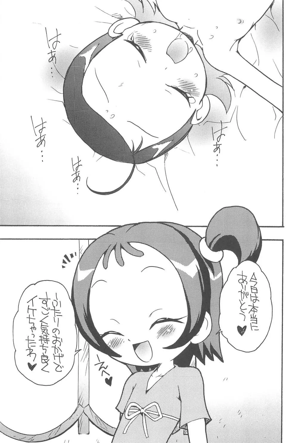 好きすきあいこちゃん ぷるるんとらいあんぐる - page15