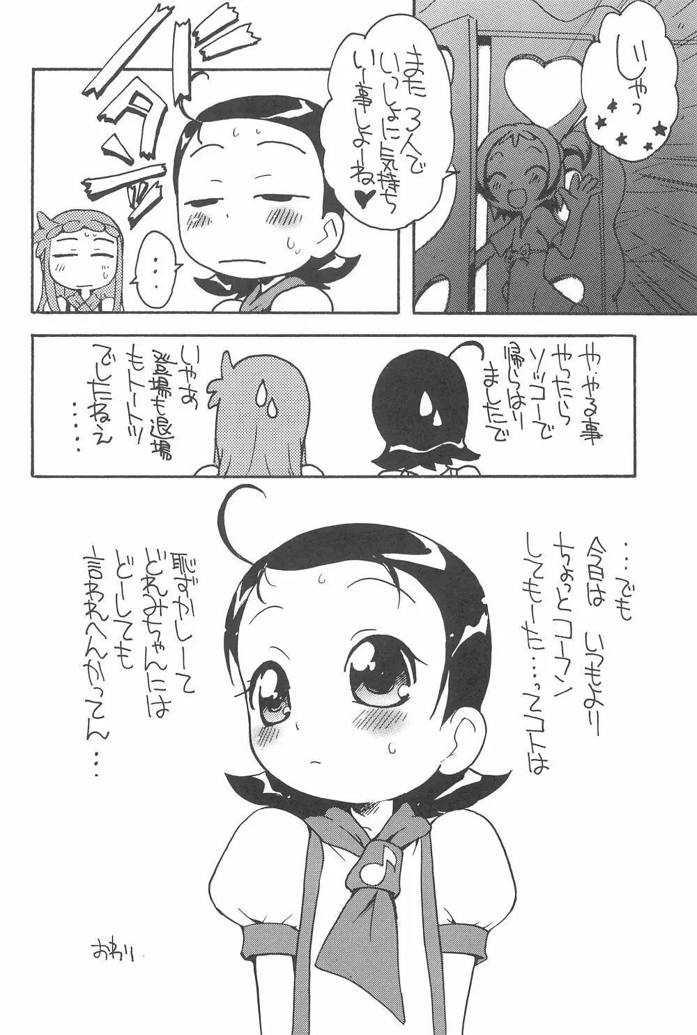 好きすきあいこちゃん ぷるるんとらいあんぐる - page16