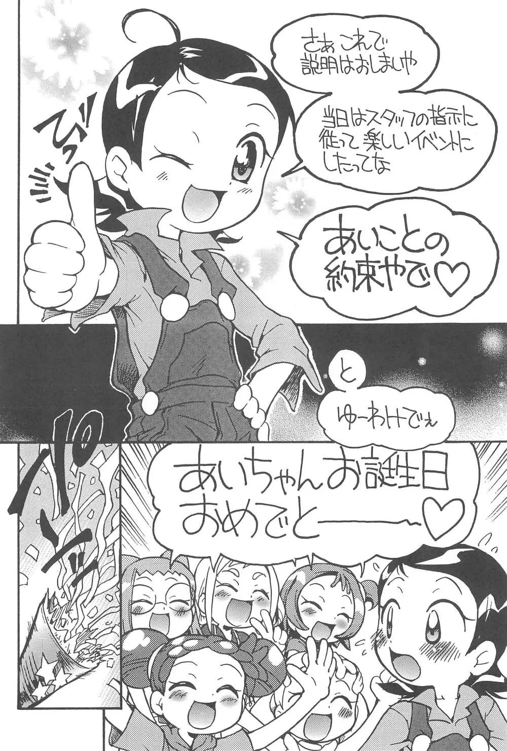 好きすきあいこちゃん ぷるるんとらいあんぐる - page18