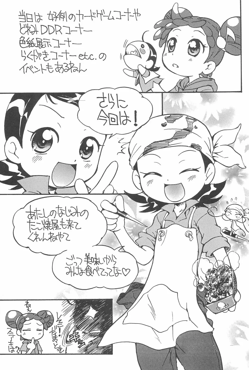 好きすきあいこちゃん ぷるるんとらいあんぐる - page19