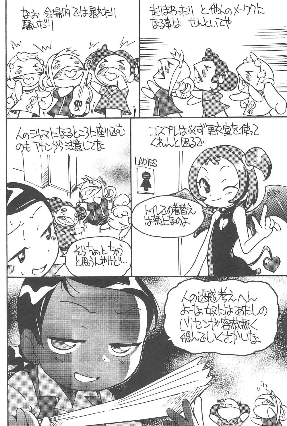 好きすきあいこちゃん ぷるるんとらいあんぐる - page20