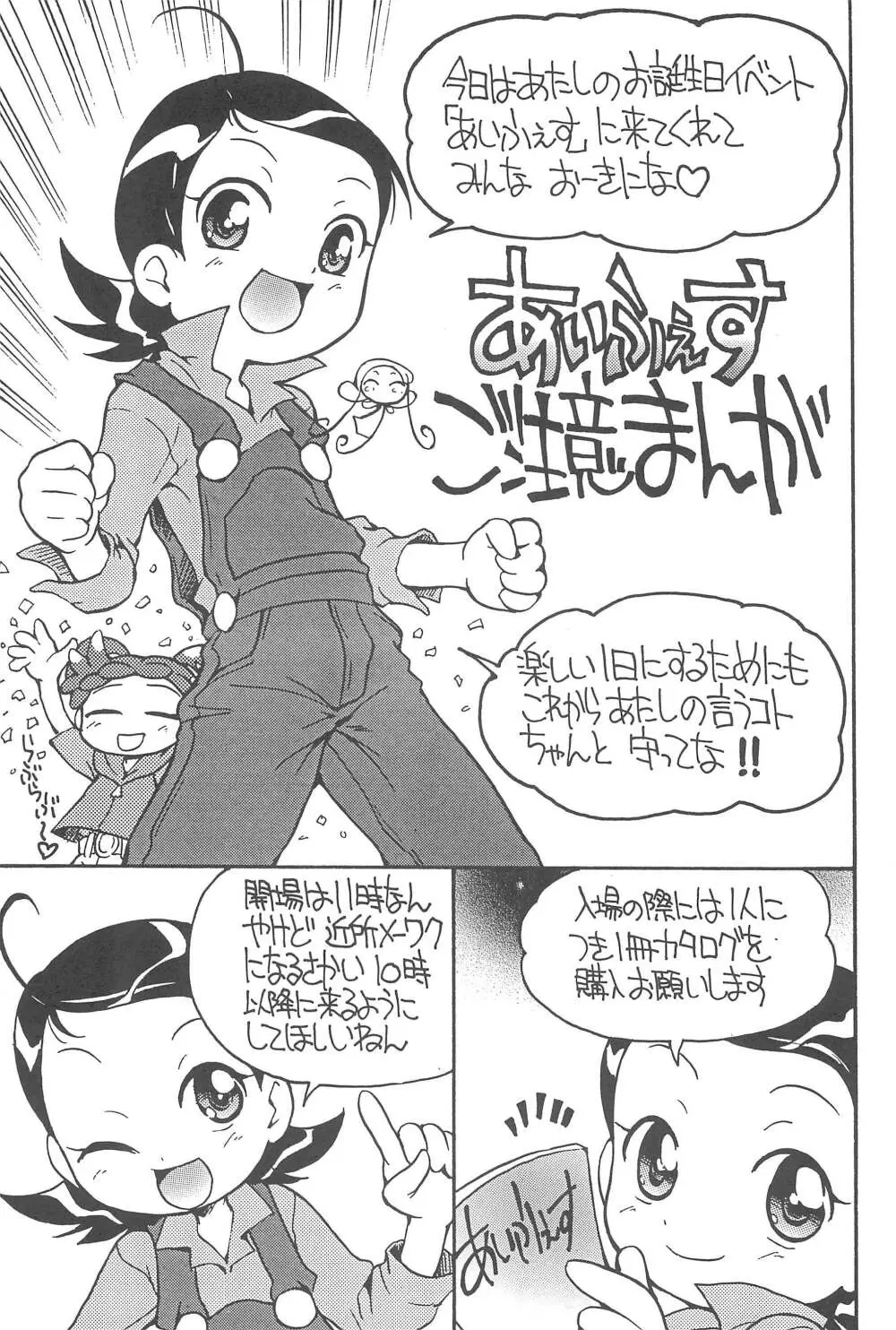 好きすきあいこちゃん ぷるるんとらいあんぐる - page21