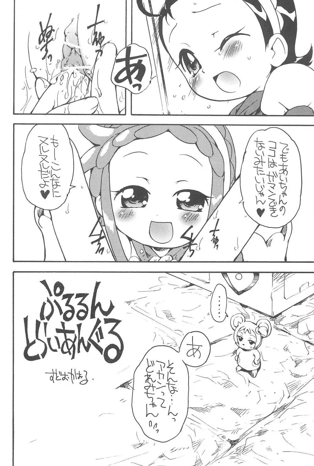 好きすきあいこちゃん ぷるるんとらいあんぐる - page6