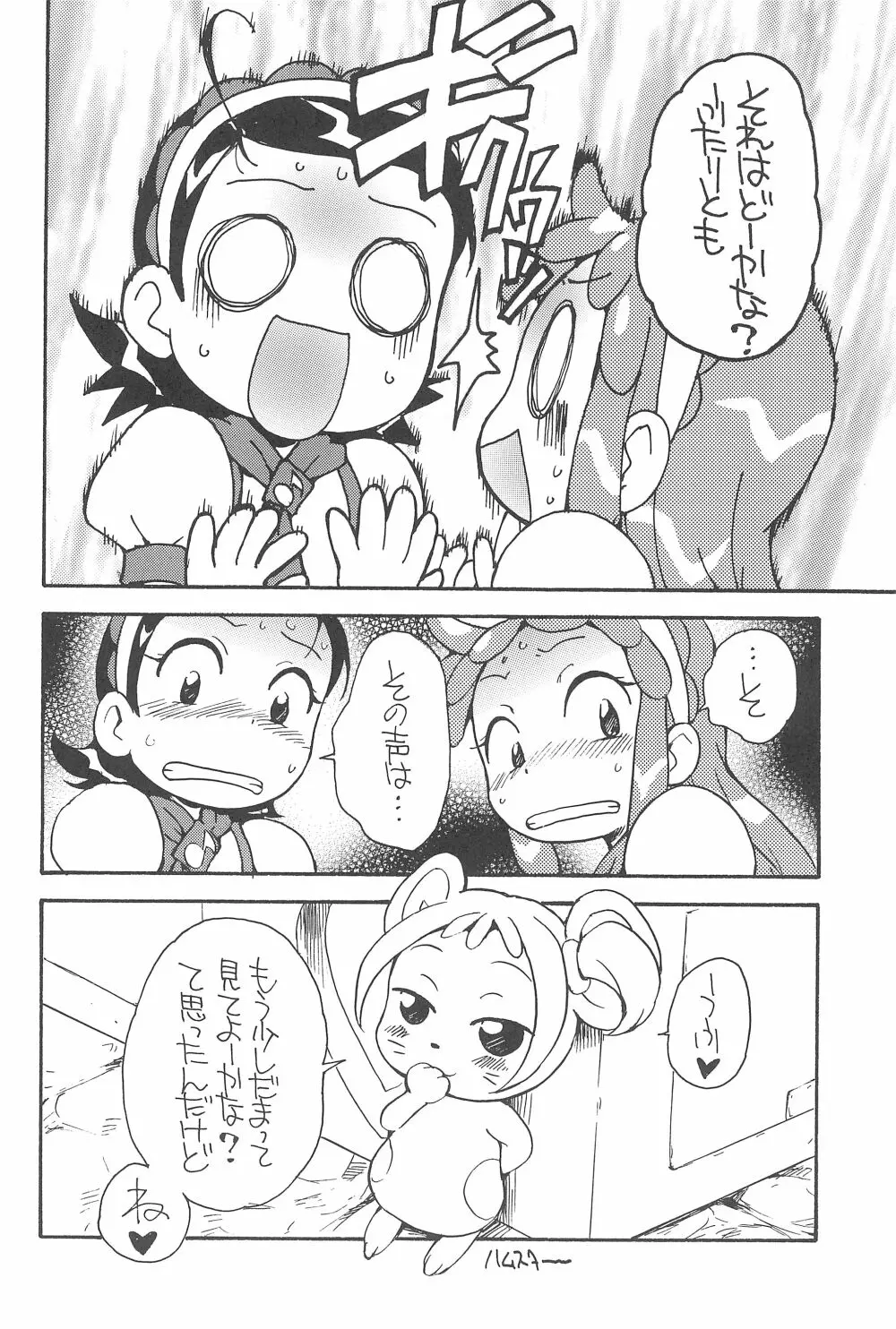 好きすきあいこちゃん ぷるるんとらいあんぐる - page8