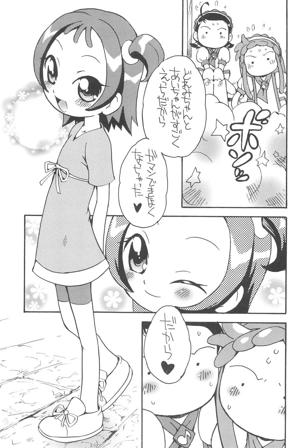 好きすきあいこちゃん ぷるるんとらいあんぐる - page9