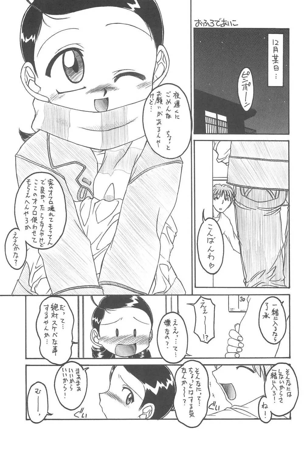 どれみパラダイス8 - page27