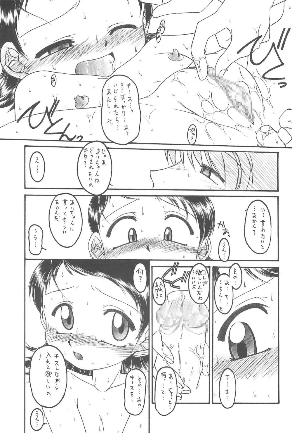 どれみパラダイス8 - page31