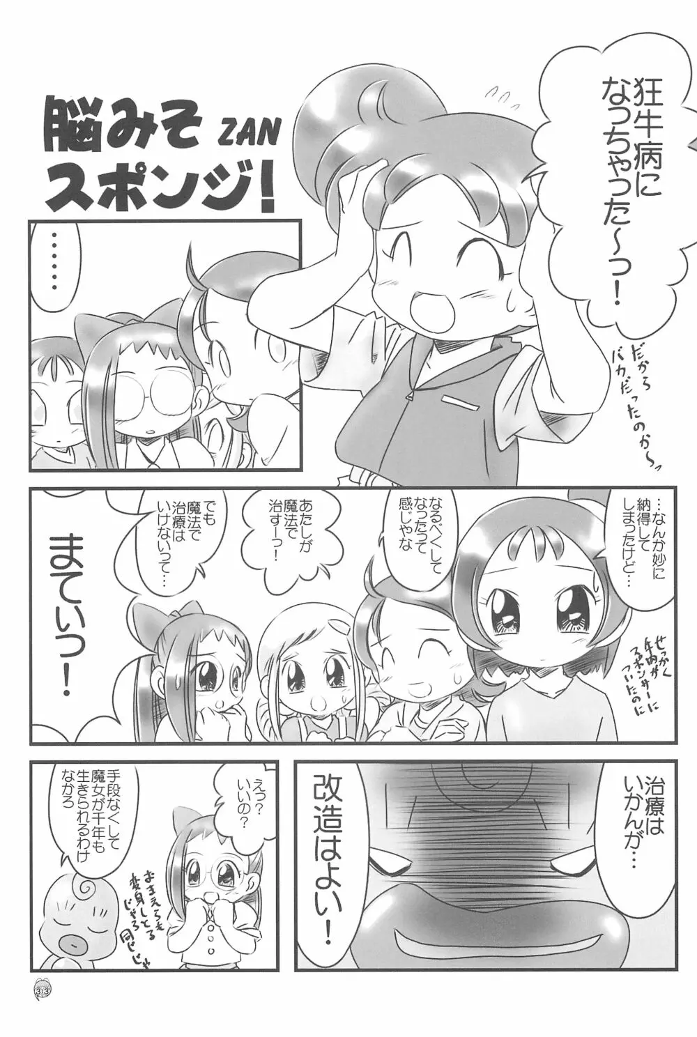 どれみパラダイス8 - page35