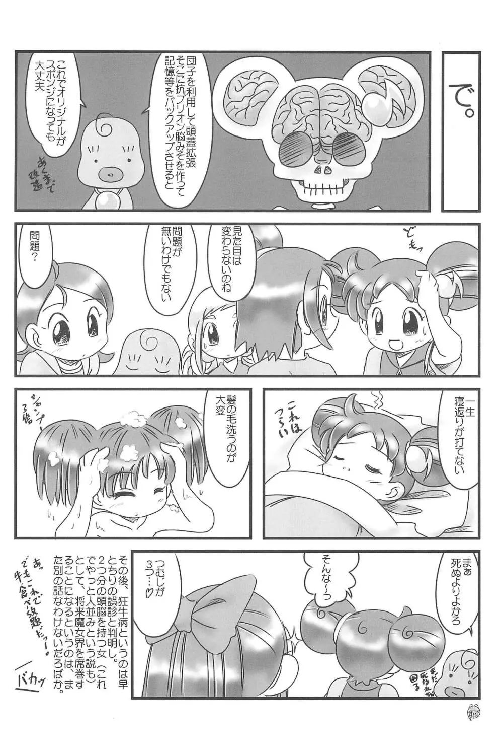 どれみパラダイス8 - page36