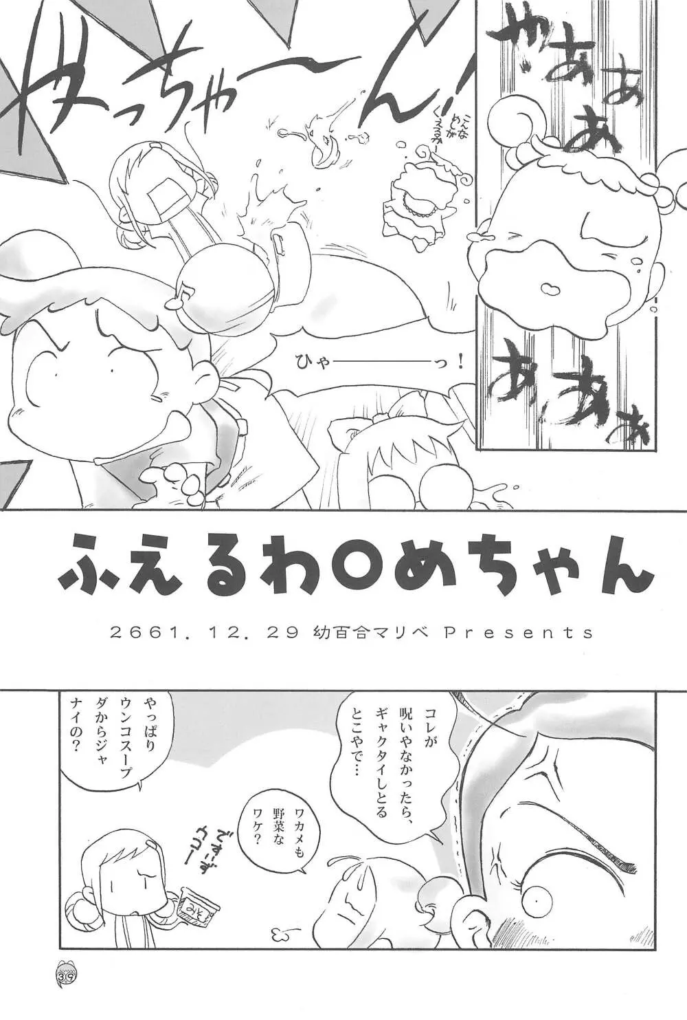 どれみパラダイス8 - page41