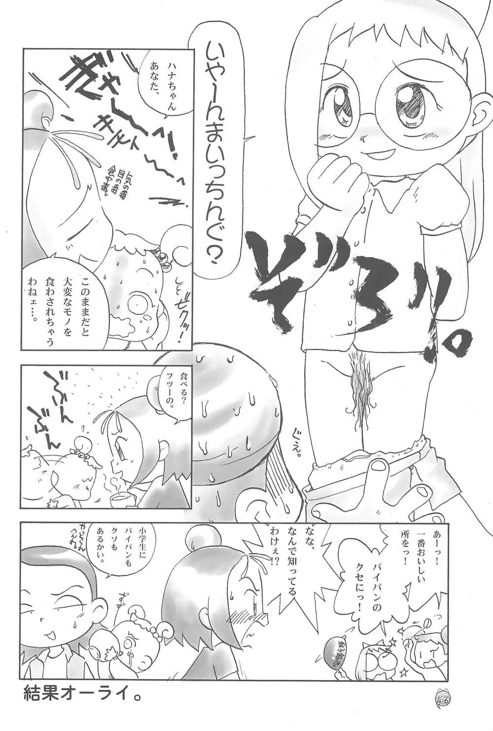 どれみパラダイス8 - page48